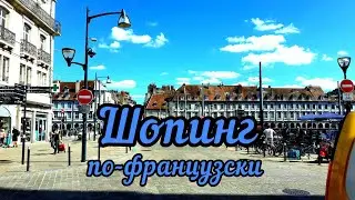 Франция.Безансон.Шли на шопинг, попали в собор.В бутиках всё очень дорого.10.08.2023.