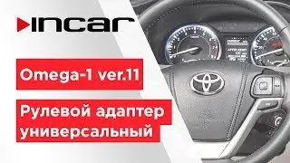 Как подключить кнопки рулевого управления к магнитоле?