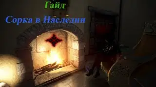 BDO| (Основы) Гайд наследия/традиции класса Колдунья(Сорка) 1 часть.