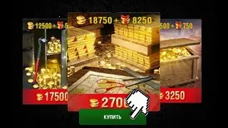 •КАК БЕСПЛАТНО ПОЛУЧИТЬ ЗОЛОТО В WOT BLITZ•