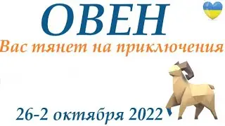 ОВЕН♈ 26-2 октября 2022🍁таро гороскоп на неделю/таро прогноз / Круглая колода, 4 сферы жизни 👍