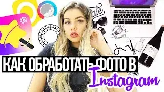 Как обработать фото в INSTAGRAM 2024 ? + КОНКУРС,ТОП!