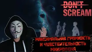 АНОНИМУС ПРОХОДИТ DON'T SCREAM НА МАКСИМАЛЬНОЙ ГРОМКОСТИ И ЧУВСТВИТЕЛЬНОСТИ МИКРОФОНА (БЕЗ СМЕРТЕЙ)