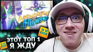 Ani / GMD ORUZHIE / Eiriley : ЭТОТ ТОП 1 Я ЖДУ // РАЙСКИЙ ДЕКОР | Geometry Dash | ГД | РЕАКЦИЯ