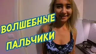 ПЬЯНЫЕ ШАХМАТЫ И ВОЛШЕБНЫЕ ПАЛЬЧИКИ.