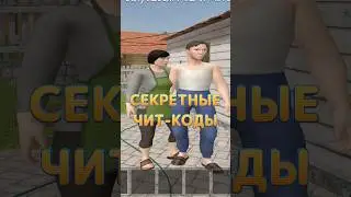 😱 СЕКРЕТНЫЕ ЧИТ-КОДЫ В Schoolboy Runaway | Скулбой Читы #shorts #игра