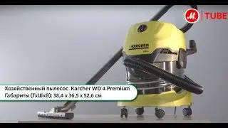 Обзор пылесоса с пылесборником Karcher WD 4 Premium