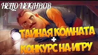 НАШЁЛ РУЖЬЁ ► Hello Neighbor #5