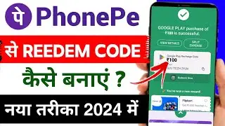 phonepe se redeem code kaise banaye || redeem code kaise banaye phonepe