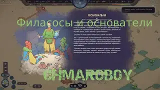 Филасосы и основатели. Игра Synergy.