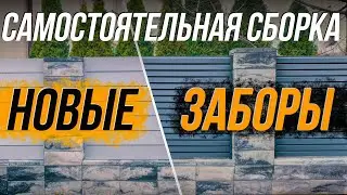 Имитация доски - ПЛАНКЕН и самый дешевый забор-жалюзи среди наших. Собираешь один, как конструктор.