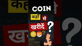 Coin किस एक्सचेंज पर मिलेगा, कैसे पता करें ? 