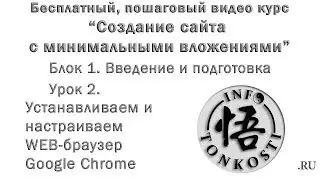 1.2 Устанавливаем WEB-браузер Google Chrome