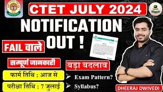 Ctet July Notification Out ! बड़ा बदलाव इसबार , ctet exam notification, ctet ctet exam date 7 july