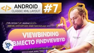 Урок 7: findViewById, ViewBinding, backing property | Курс Android на Kotlin c нуля