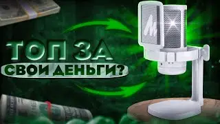 Стоит ли покупать микрофон maono dm20 rgb?