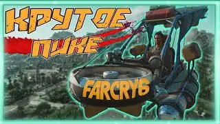 Крутое пике (Far Cry 6 / Game coub / Баги, Приколы, Фейлы / Игровые приколы) #2