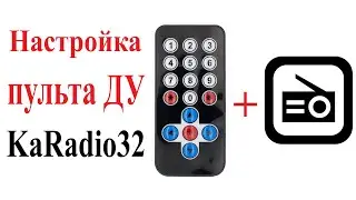 Настройка любого пульта для KaRadio32