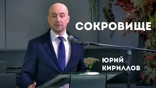 Сокровище | Уроки ЧистоПисания