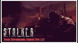 S.T.A.L.K.E.R.: Зона поражения Новая ЭРА 3.0 #2 (отдых от ОП-2)