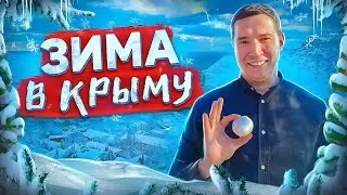 СНЕГ В КРЫМУ! Крымская зима | Евпатория зимой и Крым зимой