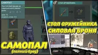 САМОПАЛ, СИЛОВАЯ БРОНЯ, СТОЛ ОРУЖЕЙНИКА! БАГ НА ПЕРВОМ ЭТАЖЕ! - Last Day on Earth: Survival