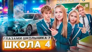 От первого лица: Школа 7 😡 УГНАЛИ МАШИНУ 😕 УШЕЛ из ШКОЛЫ 😰НОВАЯ ДЕВУШКА и КОНЕЦ? 🥹 ГЛАЗАМИ ШКОЛЬНИКА