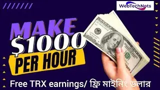 Free TRX Earnings dollars 💵 mining / ফ্রিতে কিভাবে ডলার ইনকাম করবেন