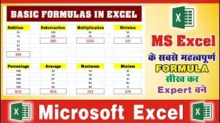 Excel में फ़ॉर्मूला लगाना सीखे (Addition, Subtraction, Multiplication, Division, Percentage etc)