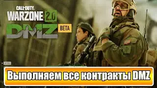 Warzone 2.0 DMZ