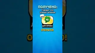 Проверил уже клевер везения в Brawl Stars?   #shorts #бравлстарс #бравл #brawlstars #brawl