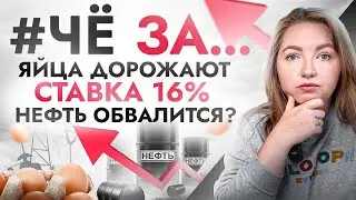 🔴ЧёЗА… Ставка 16%, инфляция прет! Ангола вышла из ОПЕК - как это отразится на России?