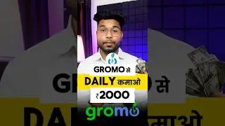 Gromo se paise kaise kamaye 2024 | Gromo se paise kaise kamaye | Gromo app se paise kaise kamaye