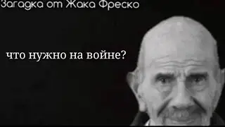 ЧТО НУЖНО НА ВОЙНЕ?