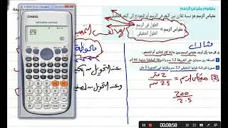 حل تمارين متنوعة علي مقياس الرسم | رياضيات الصف الاول الاعدادي