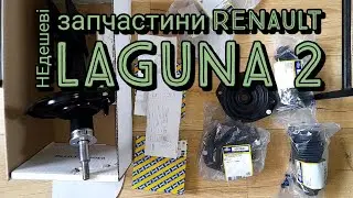 НЕдешеві запчастини: передні амортизатори KAYABA, опорний підшипник SNR, опора амортизатора SASIC