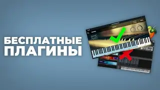 Пишу Бит На БЕСПЛАТНЫХ VST ПЛАГИНАХ в FL Studio 21