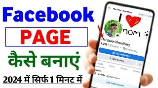 facebook page kaise banaye | facebook page kaise banaen | fb page kaise banaye 2024