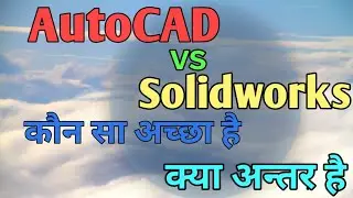 Solidworks and Autocad different. AutoCAD vs Solidworks Comparison. Autocad vs Solidworks. Autocad.