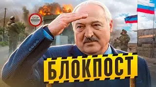 Нападение на Беларусь / У Лукашенко на границе ПИ&ДЕЦ  / Народные новости