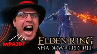 Я в ярости от этого босса! | Делрой в Elden Ring: Shadow of the Erdtree DLC