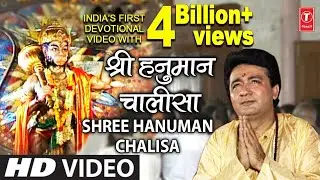 श्री हनुमान चालीसा 🌺🙏| Shree Hanuman Chalisa Original Video |🙏🌺| GULSHAN KUMAR | HARIHARAN |Full HD