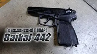 Baikal-442: ПМ, ЗА КОТОРЫЙ НЕ СТЫДНО! Обзор и стрельба из ЛУЧШЕГО Пистолета Макарова!