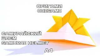 👺Оригами ШЛЕМ САМУРАЯ из бумаги А4👺Origami SAMURAI HELMET made of A4 paper👺