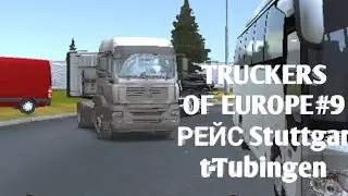 TRUCKERS OF EUROPE#9 РЕЙС Stuttgart-Tubingen