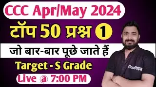 CCC April 2024 :  Top 50 Questions | ccc exam preparation | ccc computer course