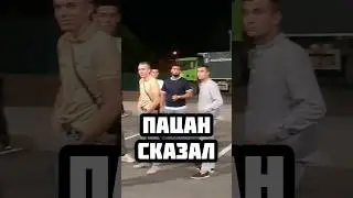 ‼️СЛОВО ПАЦАНА‼️ Сначала сказал,а потом отказался ! Старомышастовская