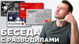 НОВЫЙ 2022 Развод мошенников через приложение Anydesk