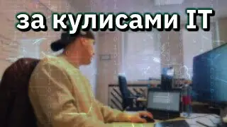 За кулисами рабочего дня IT-специалиста Последний код