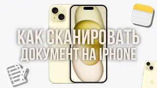 Как Отсканировать Документы на iPhone 📲